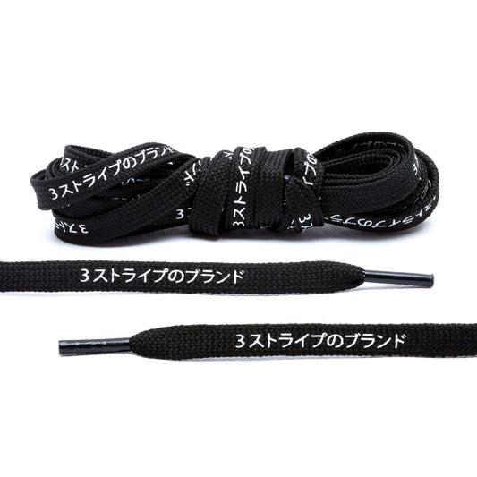 Agujetas con diseño japonés negras